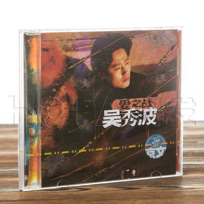 正版现货 京文唱片 吴秀波 爱之战(CD)2000年首张创作专辑