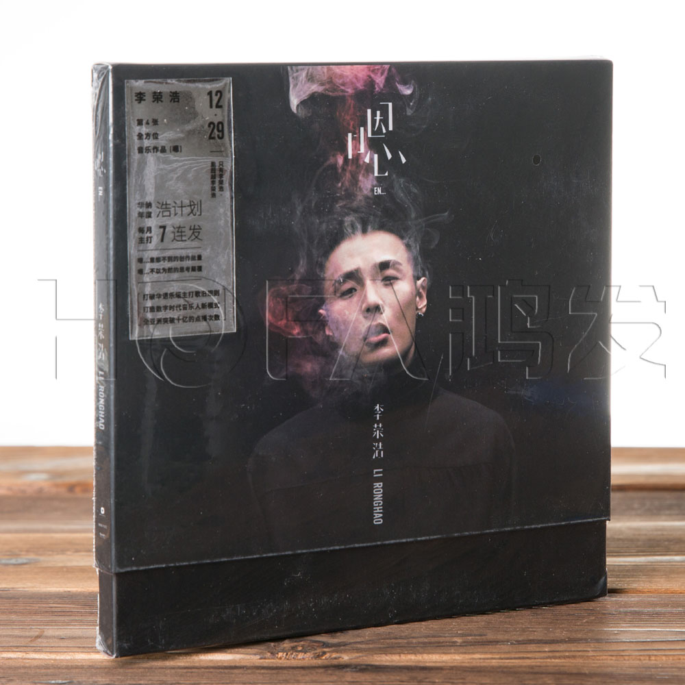 正版现货 李荣浩:嗯(CD+歌词册) 第四张音乐作品