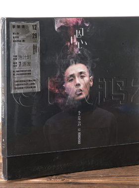 正版现货 李荣浩:嗯(CD+歌词册) 第四张音乐作品