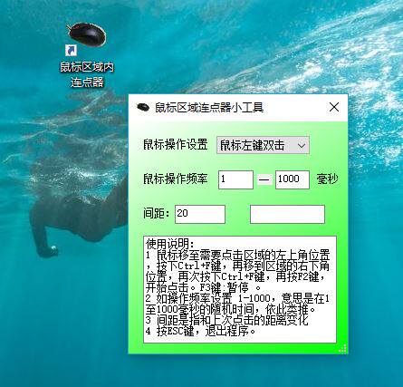 鼠标区域连点器单点循环自动点击软件游戏工具辅助脚本YY多窗口