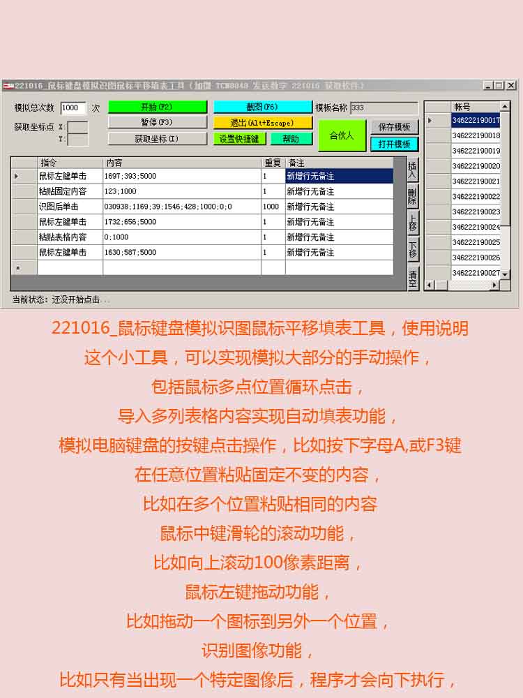 221016_鼠标键盘模拟器识图平移填表软件开发多点循环自动点辅助