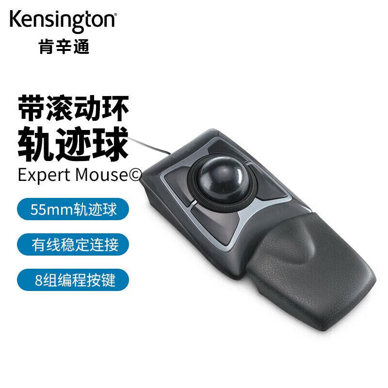 肯辛通 专业级光电轨迹球鼠标 制图美工设计 带滚动控制环 K64325