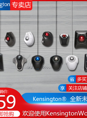 肯辛通（Kensington） K72081/K64325/K72327/K72359设计型轨迹球