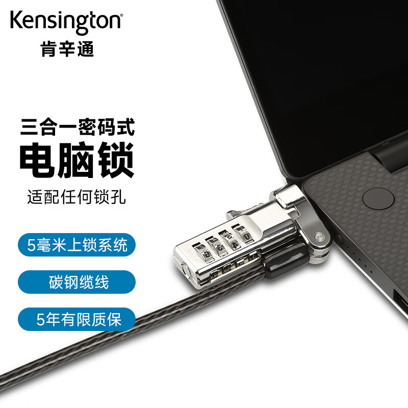 美国三代电脑锁Kensington笔记本加粗防盗防剪密码免钥匙K62316