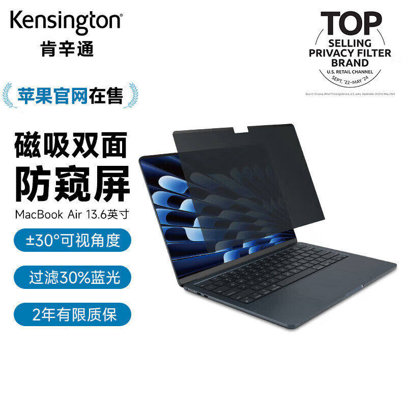 肯辛通笔记本电脑防窥膜显示器屏幕防窥片防窥屏MacBookAir2026款