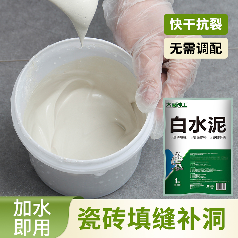 白水泥425速干防水卫生间瓷砖勾缝填补堵漏家用地面补坑修补粉料