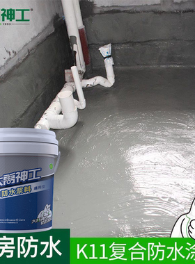 卫生间防水涂料防水漆K11阳台厨房鱼池厕所js内墙补漏材料堵漏王