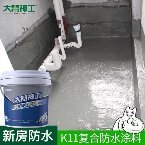 大禹神工防水k11卫生间聚合物
