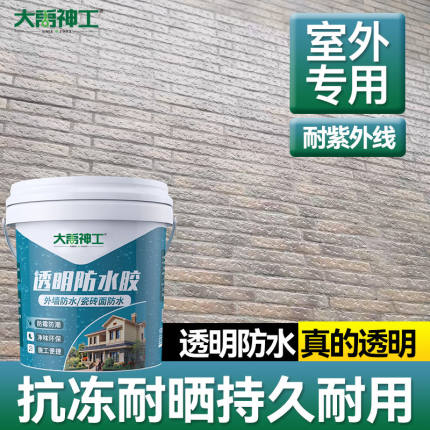 透明防水胶外墙防水涂料窗台屋顶防水补漏材料卫生间防漏胶瓷砖胶