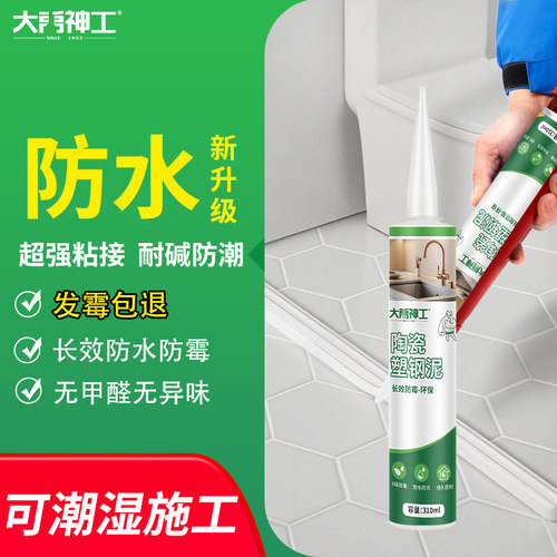 塑钢泥防水防霉厨卫堵漏