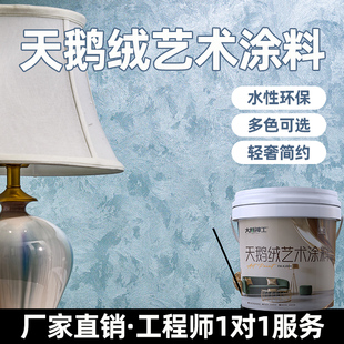 轻奢风天鹅绒艺术漆室内墙面家用环保艺术涂料背景墙质感丝绒涂料
