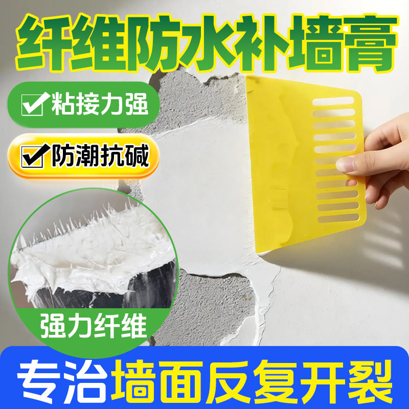 纤维抗裂补墙膏石膏线裂缝修复吊顶开裂修补墙缝填充补缝防水腻子