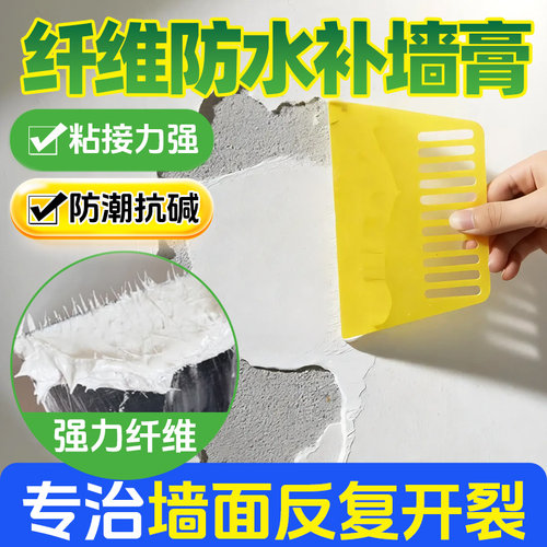 纤维柔性抗裂防水补墙膏修补裂缝
