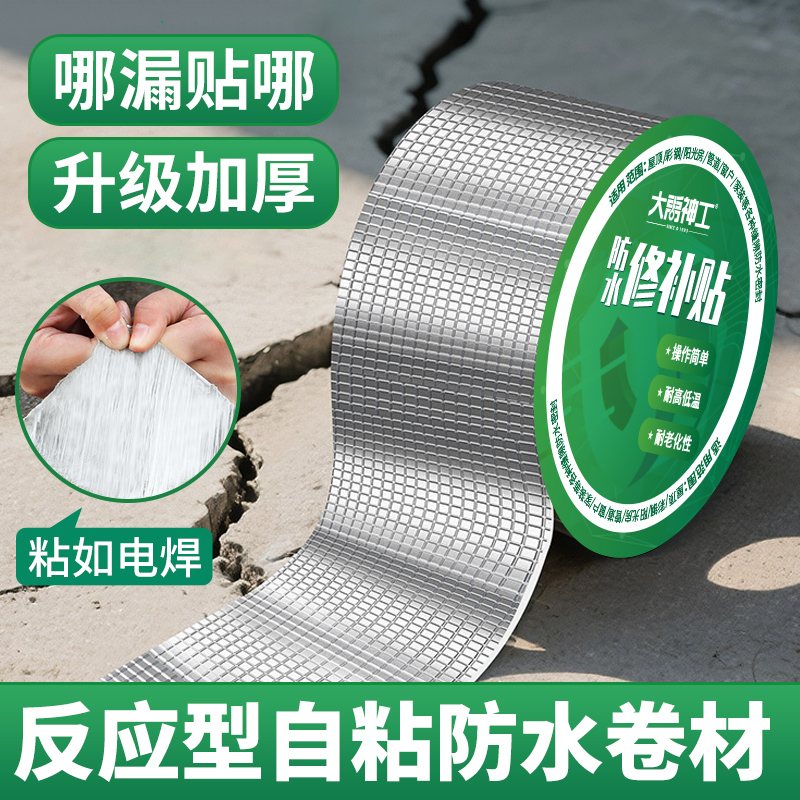 大禹神工官方正品自粘防水卷材