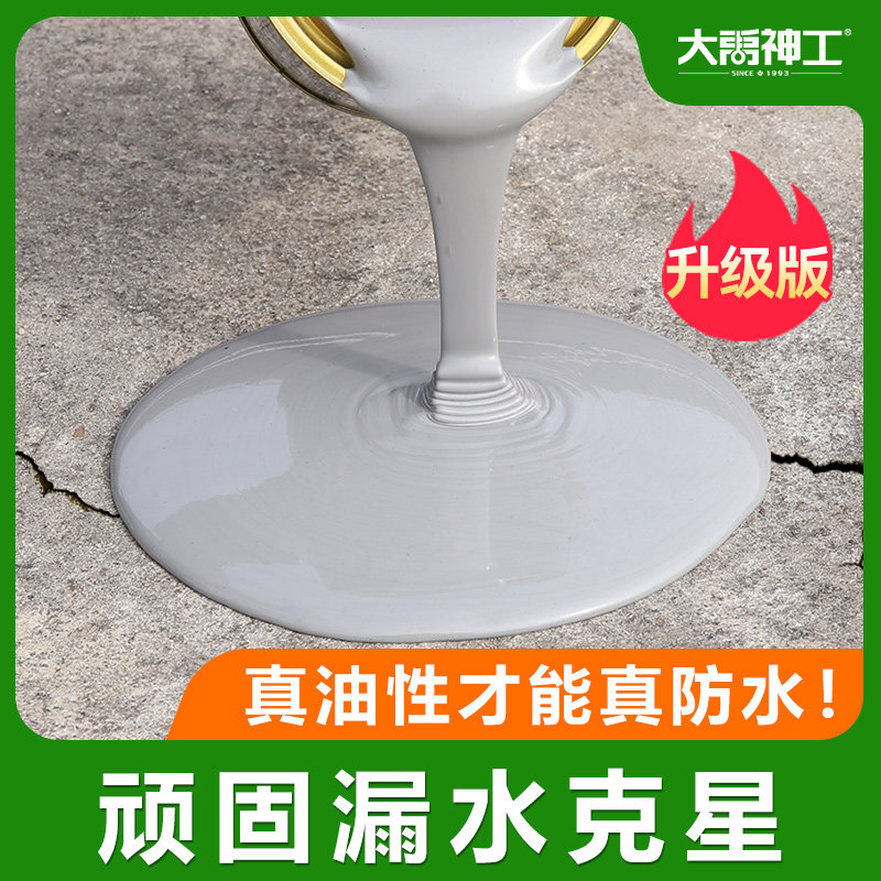 屋顶防水补漏材料平房顶裂缝漏水专用胶楼顶聚氨酯沥青补漏王涂料