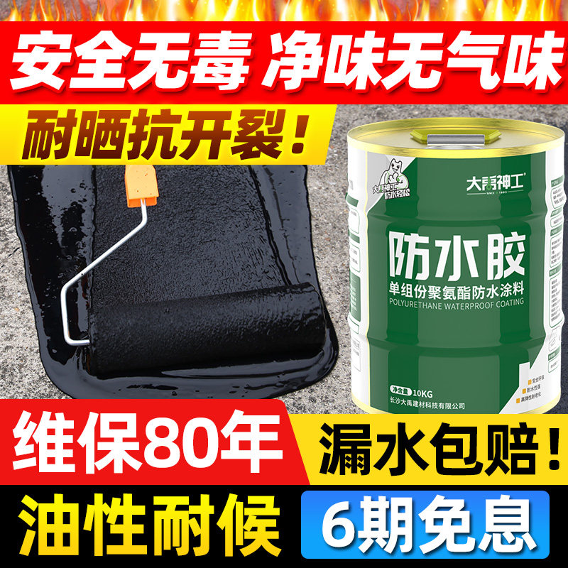 防水补漏屋顶材料楼房顶外墙裂缝堵漏王平房防漏水补涂料胶