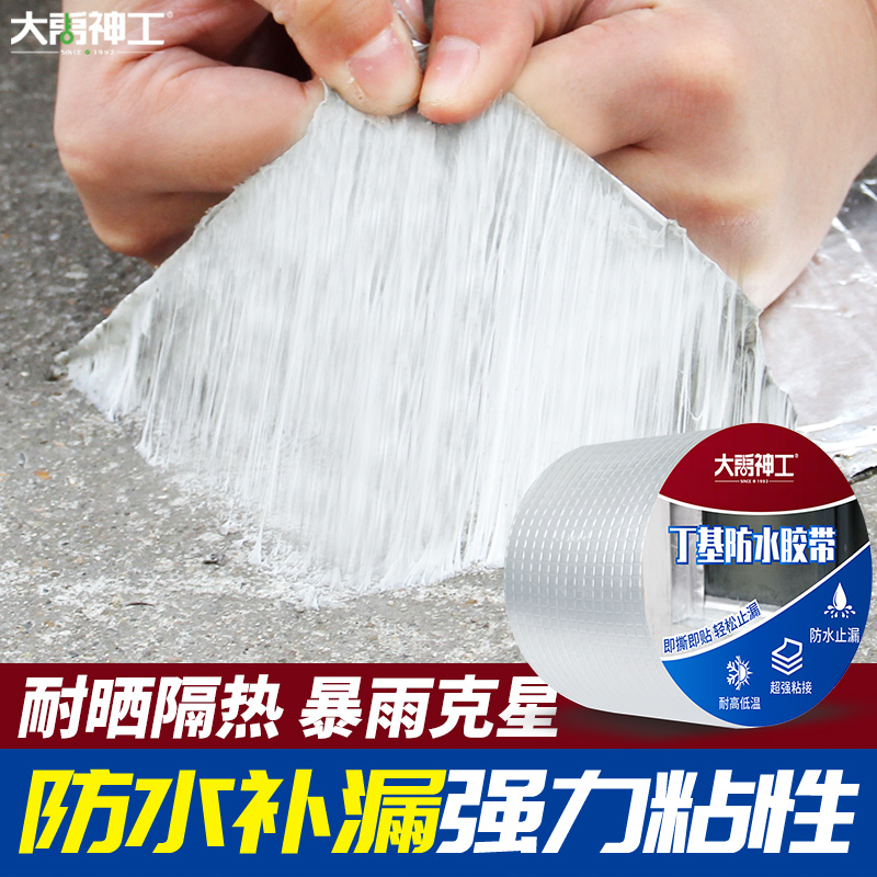 强力漏水贴防水丁基胶带