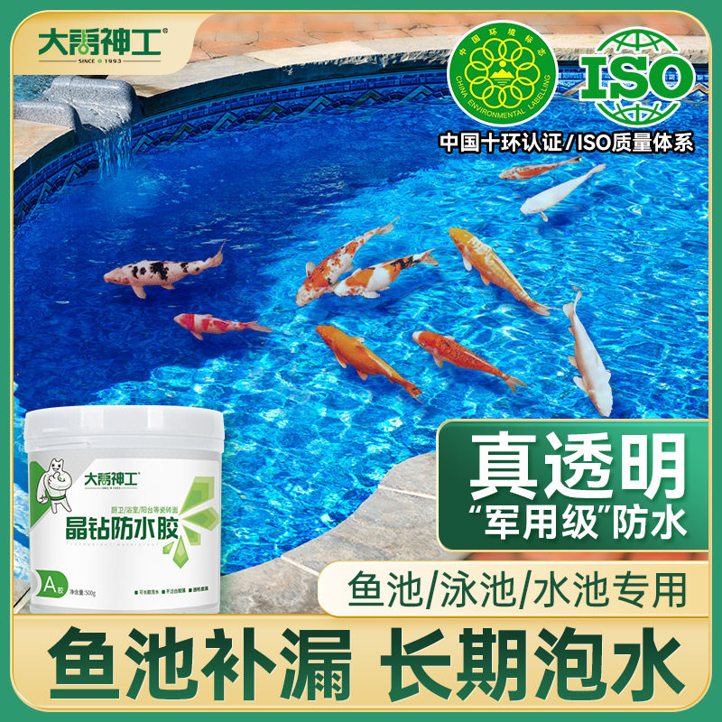 透明防水胶鱼池专用涂料长期泡水室外水池补漏填缝材料泳池防漏水