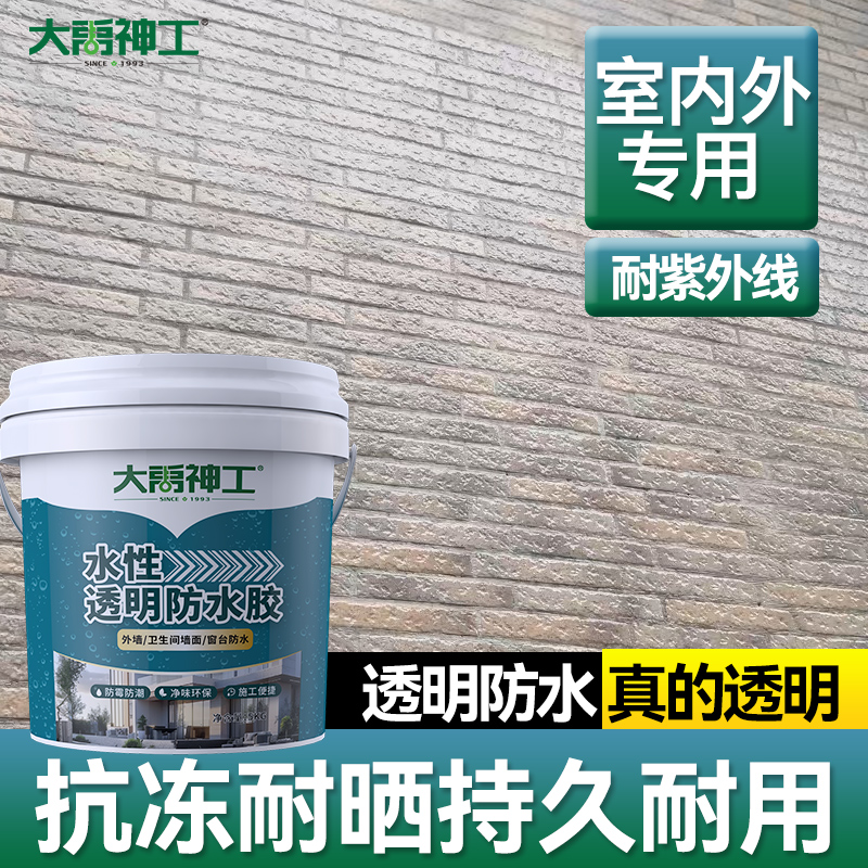 透明防水胶外墙涂料窗台渗水房顶