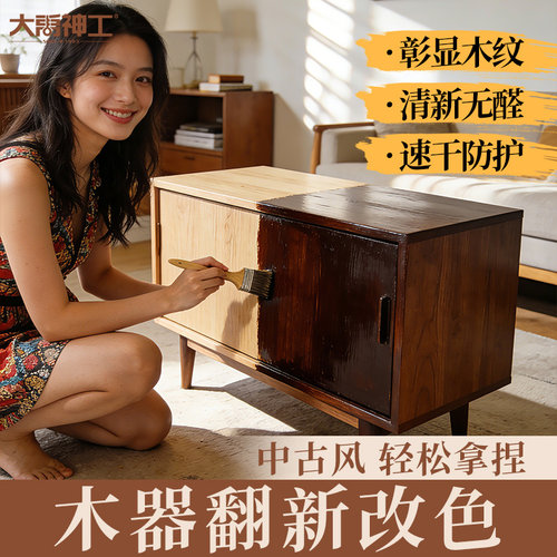 胡桃木色木纹漆家具翻新
