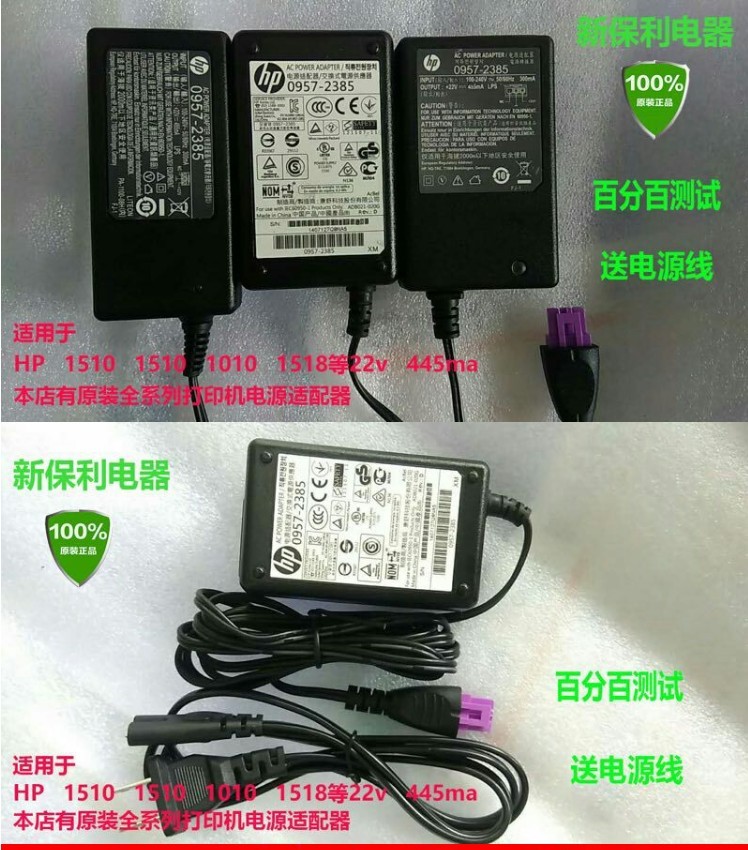 电源线1510 1018 2548 1010 2648打印机电源适配器/惠普22v 455ma