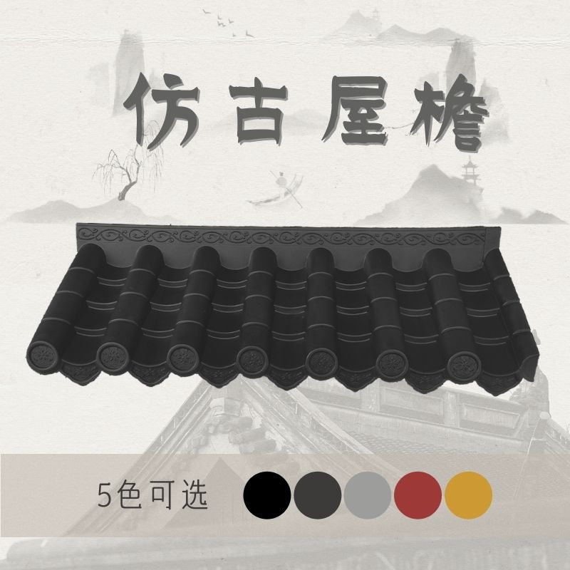 仿古屋檐单面一体树脂瓦厂家直销