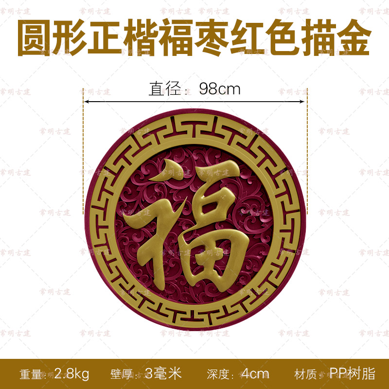 1米正楷福树脂影壁墙面装饰