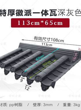 113x65徽派特厚一体瓦仿古屋檐树脂瓦中式滴水瓦屋顶围墙雨搭装饰