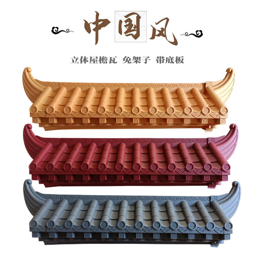 新中式仿古门头屋檐免架子装饰瓦