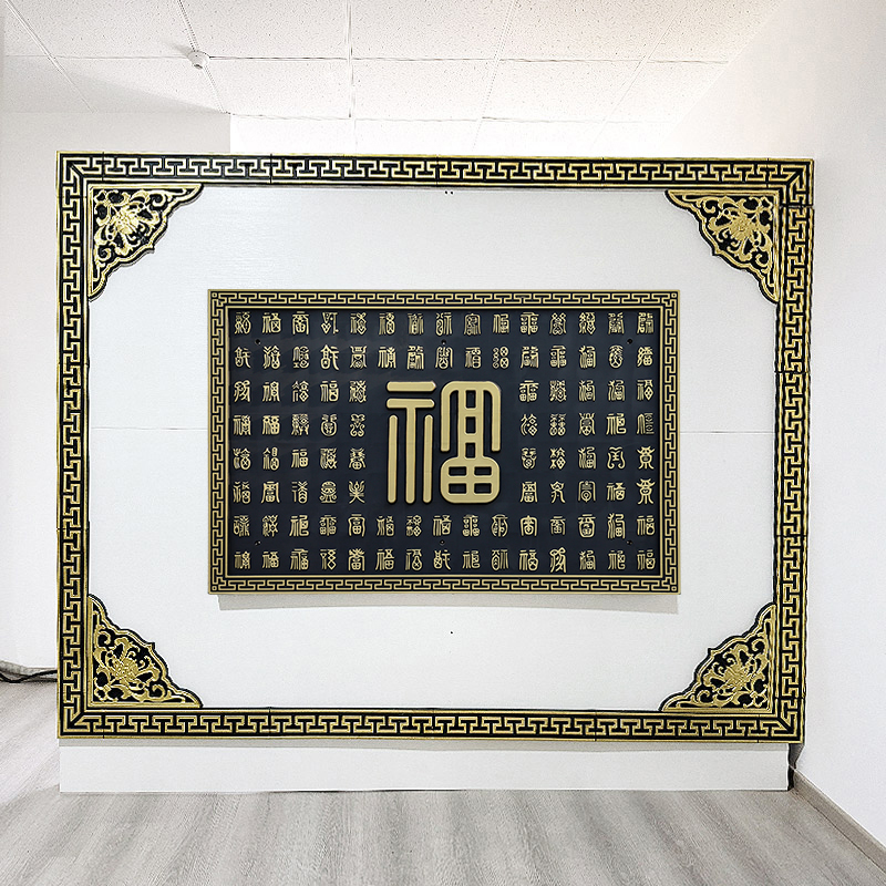 百福图塑料仿真砖雕中式墙面装饰