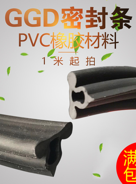 GGD密封条门沿条柜体胶条山型缓冲门条GCS柜/GCK柜门条开关柜皮条