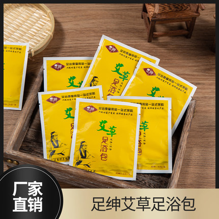 新品回馈！艾草艾叶泡脚包100包只需29.9！足浴店专用，工厂直发