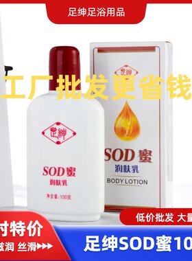 秋冬季护肤足浴大宝SOD密按摩乳液补水保湿面霜美容按摩批发