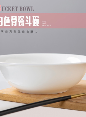 景德镇家用中式餐具瓷器骨瓷斗笠碗纯白色骨瓷蘸料碗饭碗汤碗面碗