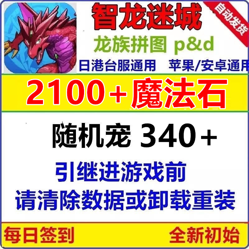 智龙迷城龙族拼图游戏