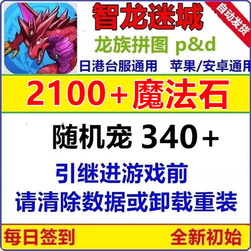 智龙迷城龙族拼图游戏