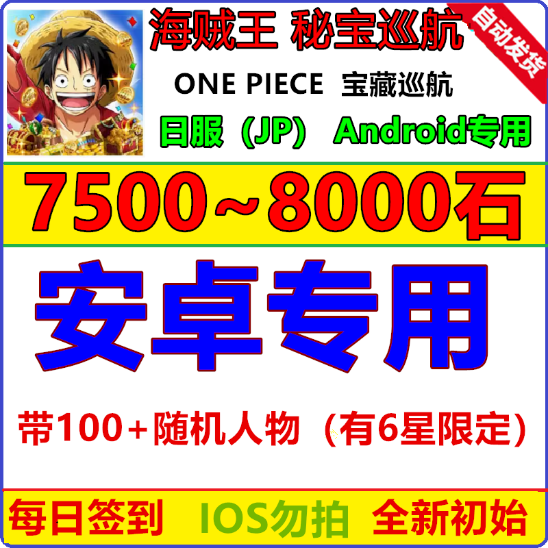 宝藏巡航 秘宝巡航 初始号 海贼王ONE PIECE トレクル 安卓日服