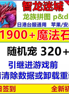 智龙迷城龙族拼图游戏
