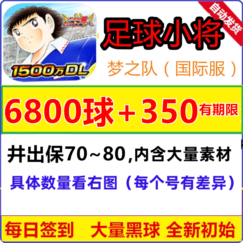 队长小翼最强十一人足球小将梦之队国际服港台服石头自抽初始号