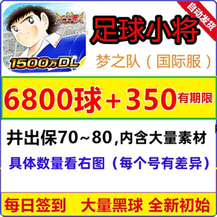 队长小翼最强十一人足球小将梦之队国际服港台服石头自抽初始号