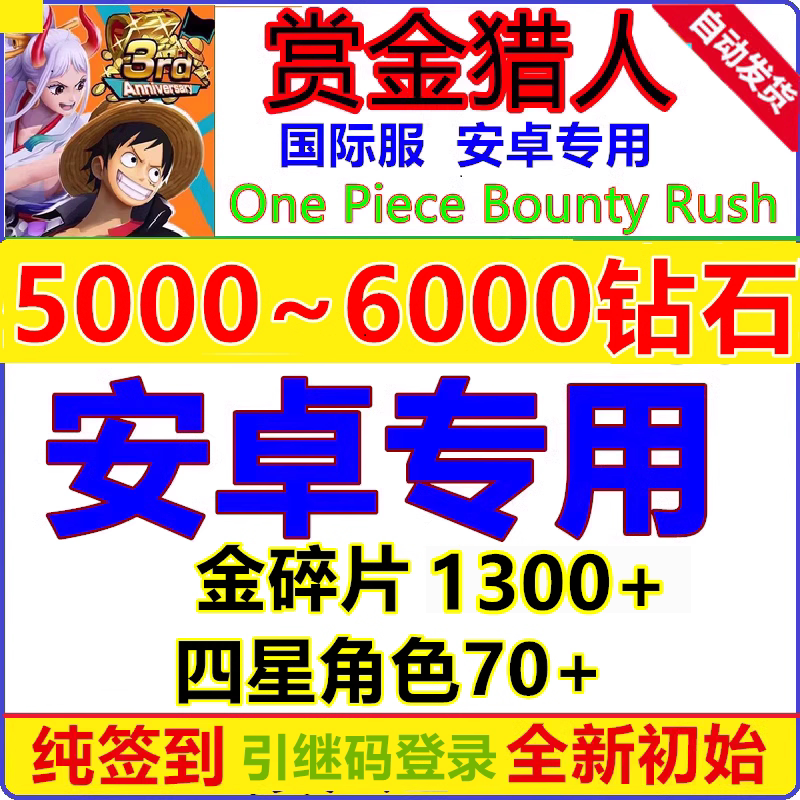 海贼王赏金猎人航海王One Piece Bounty Rush账号石头自抽初始号
