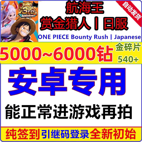 海贼王赏金猎人日服One Piece Bounty Rush账号石头自抽初始号