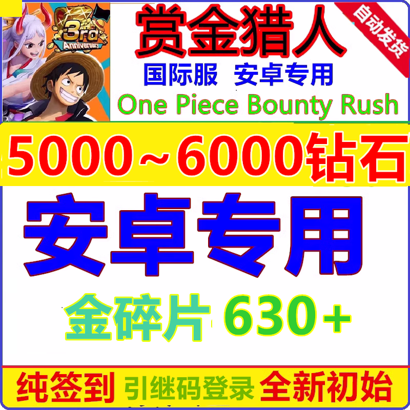 海贼王赏金猎人国际服One Piece Bounty Rush账号石头自抽初始号