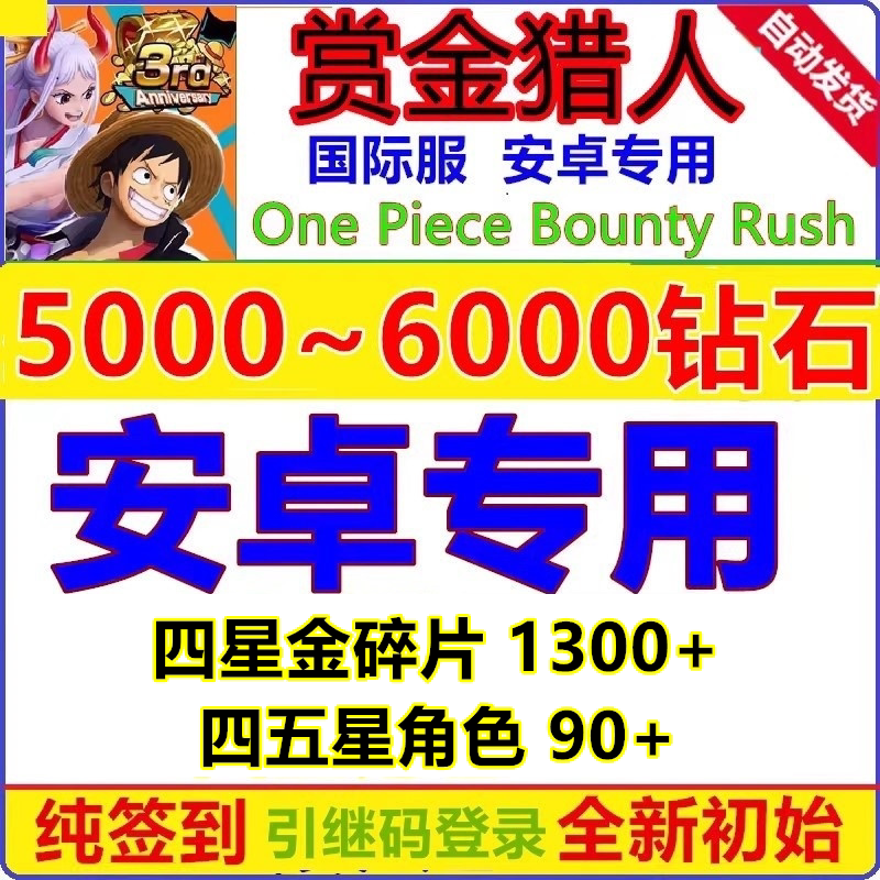 海贼王赏金猎人国际服One Piece Bounty Rush账号石头自抽初始号