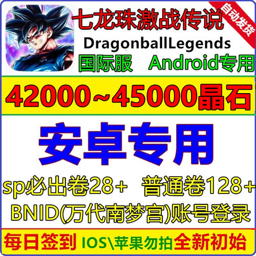 七龙珠激战传说 DRAGON BALL LEGENDS 国际服 自抽开局初始石头号