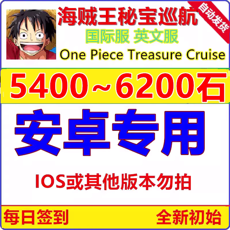 秘宝巡航英文航海王初始OPTC图片
