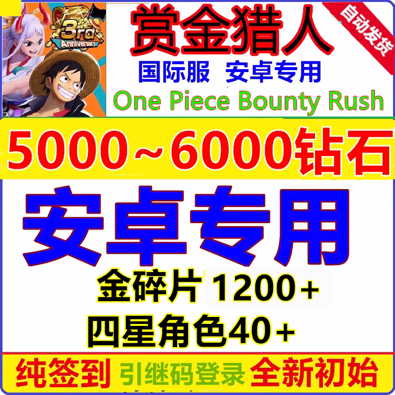 海贼王赏金猎人国际服One Piece Bounty Rush账