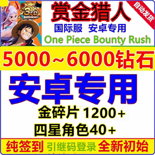 海贼王赏金猎人国际服One Piece Bounty Rush账号石头自抽初始号