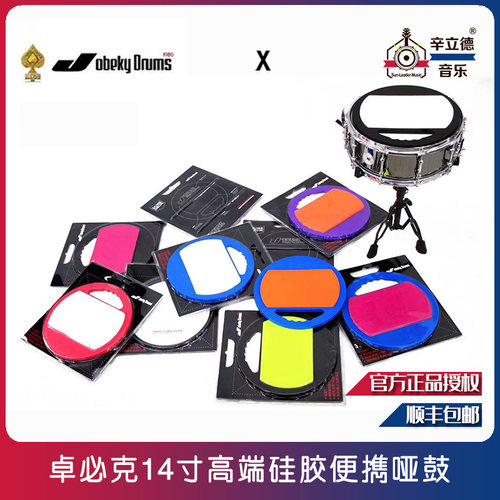 Jobeky卓必克台产14寸高端硅胶便携哑鼓手提军鼓练习