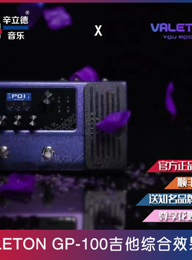 VALETON顽声GP-100VT电吉他木吉他贝斯综合效果器黑色紫色变色龙